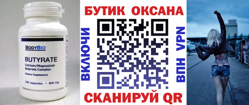 БУТИРАТ BDO  Луга 