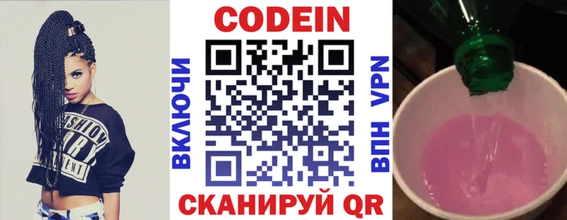 Кодеиновый сироп Lean Purple Drank  Луга 