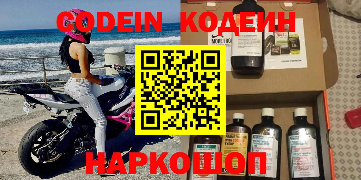 Кодеиновый сироп Lean Purple Drank Луга