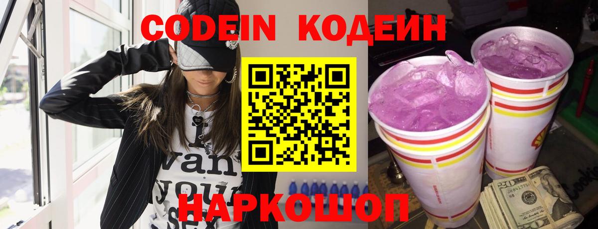 Codein Purple Drank  Луга 