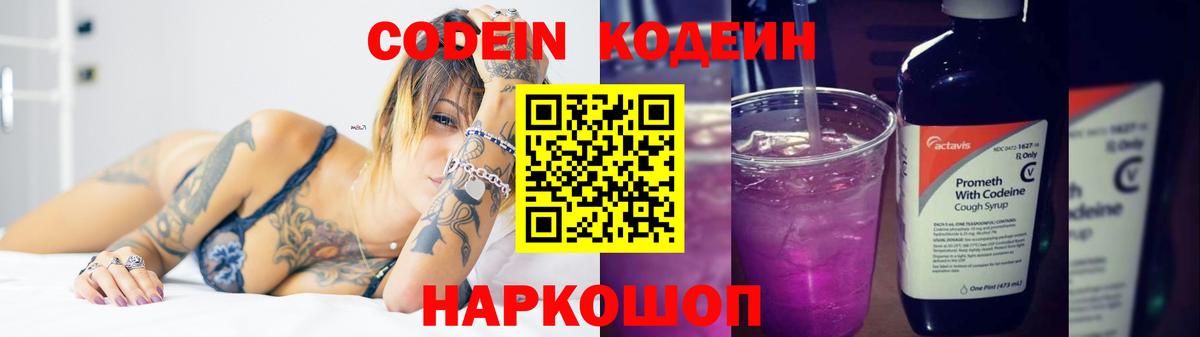 Кодеин Purple Drank  Codein Purple Drank  Луга  Вход с VPN 