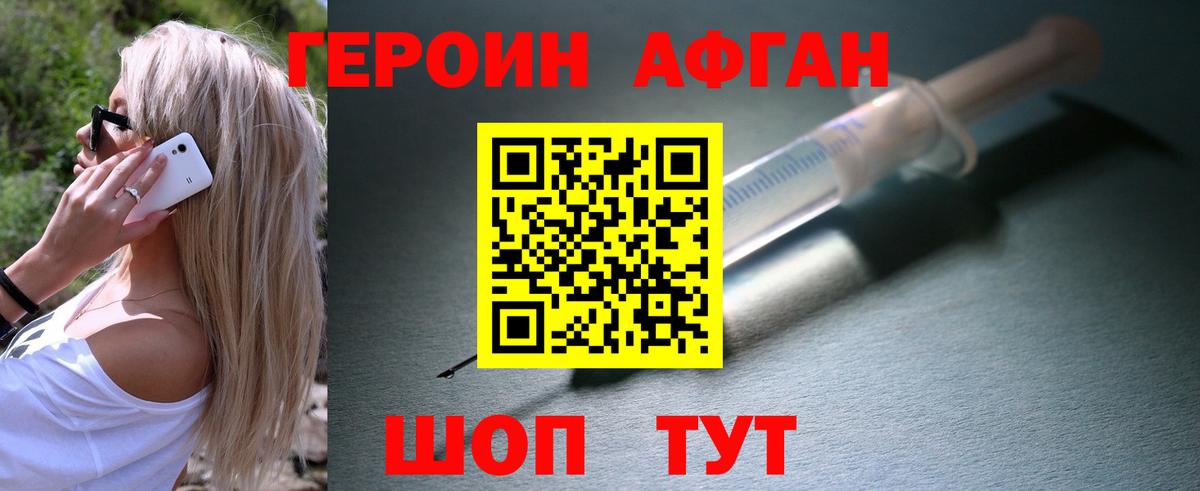 ГЕРОИН афганец  Вход с VPN  Луга 